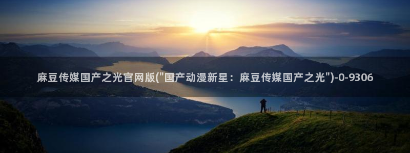 麻豆更新完整版