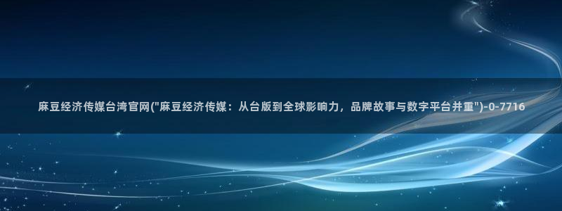 麻豆视频 官方资源