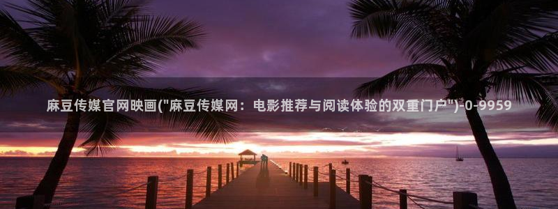 麻豆 下载页面